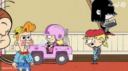 انیمیشن خانه پر سر و صدا - فصل اول - قسمت 22